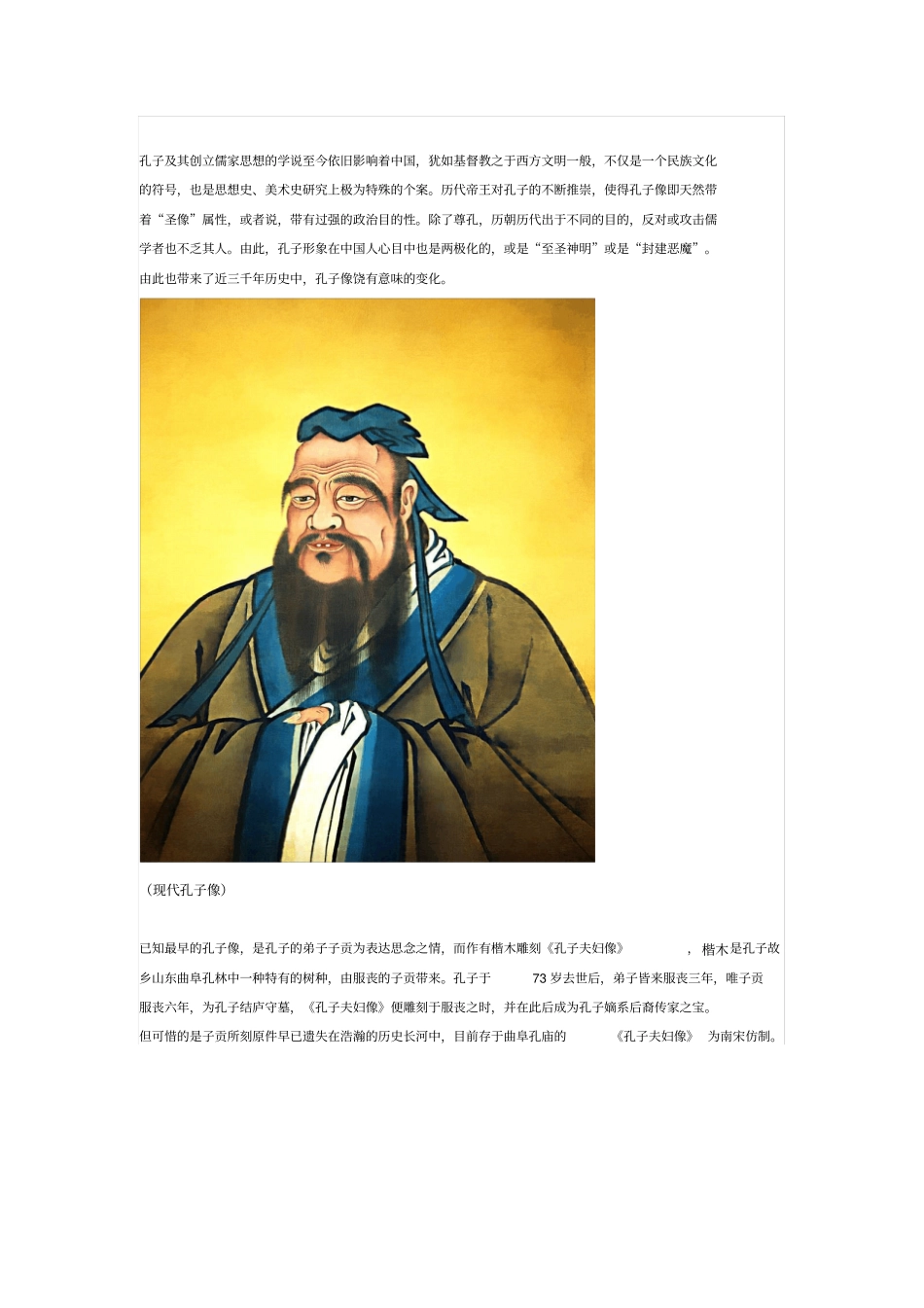 三千年里孔夫子像变了几回资料解读_第2页
