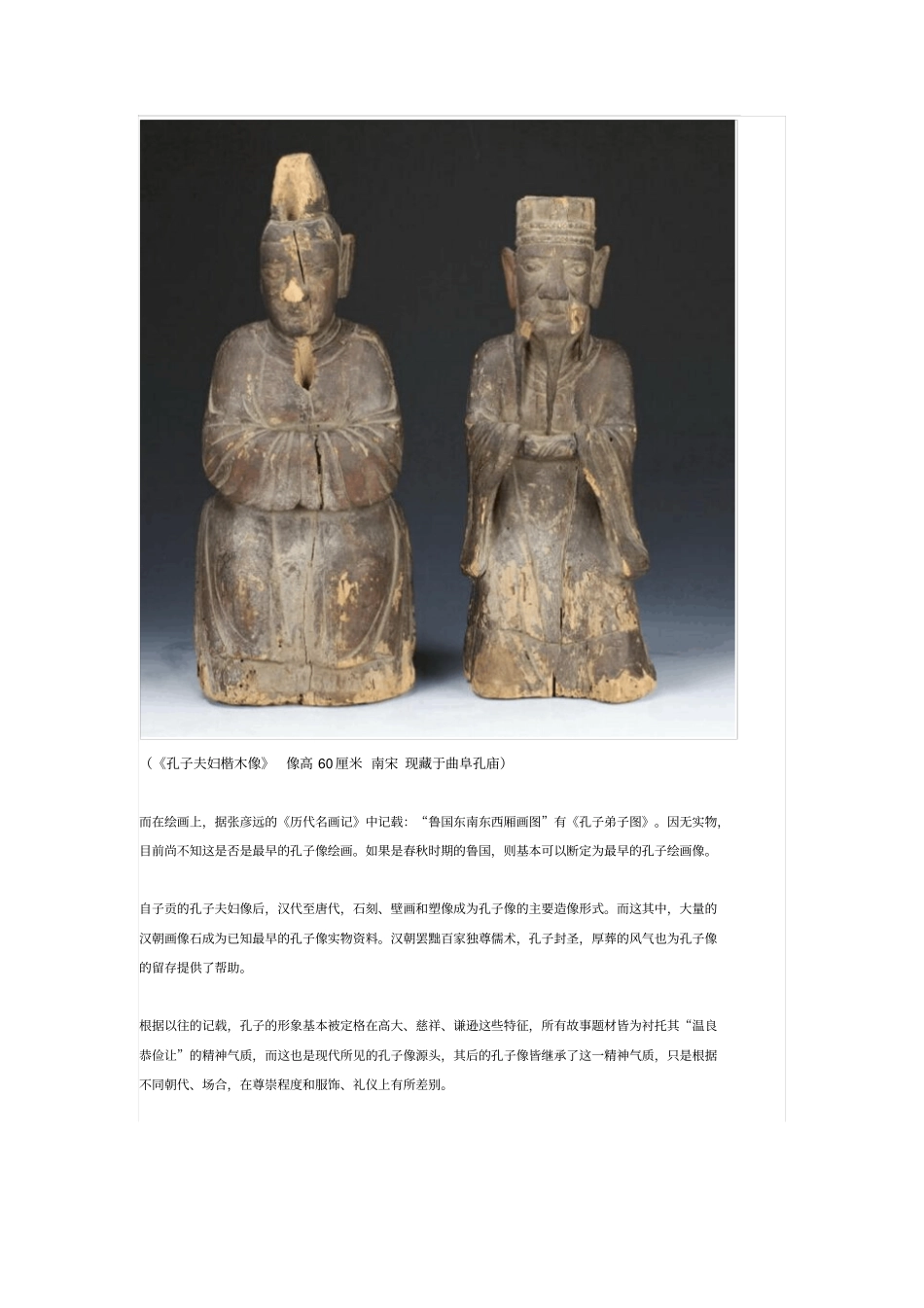 三千年里孔夫子像变了几回资料解读_第3页