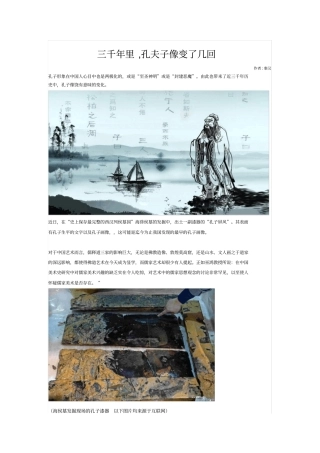 三千年里孔夫子像变了几回资料解读
