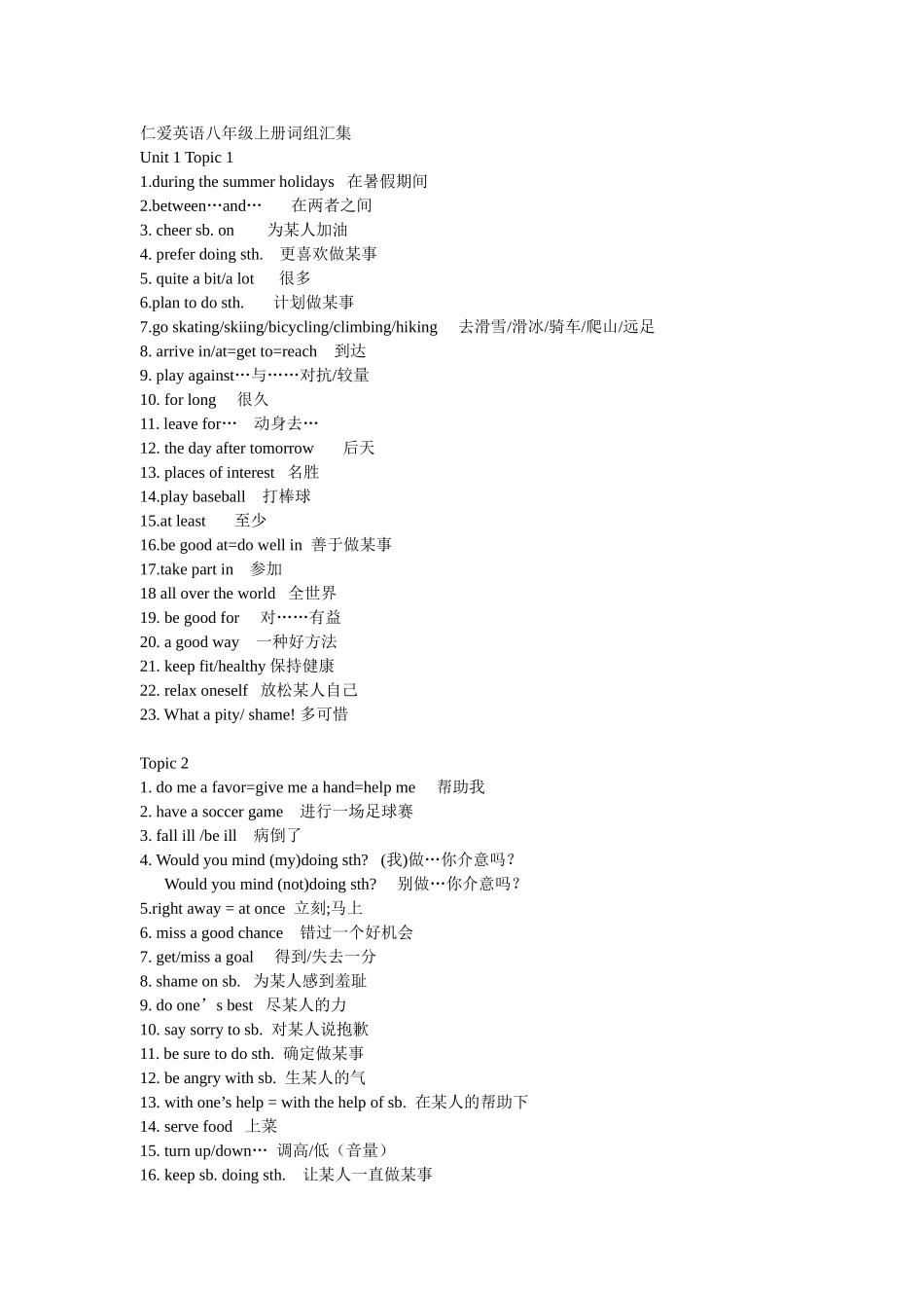 八上英语词组_第1页