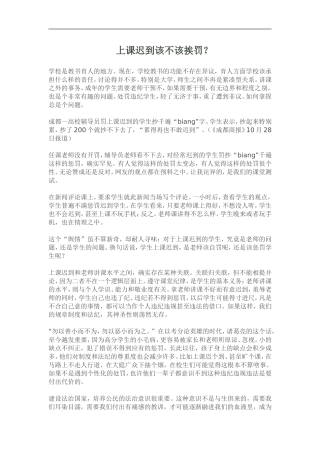 上课迟到该不该挨罚