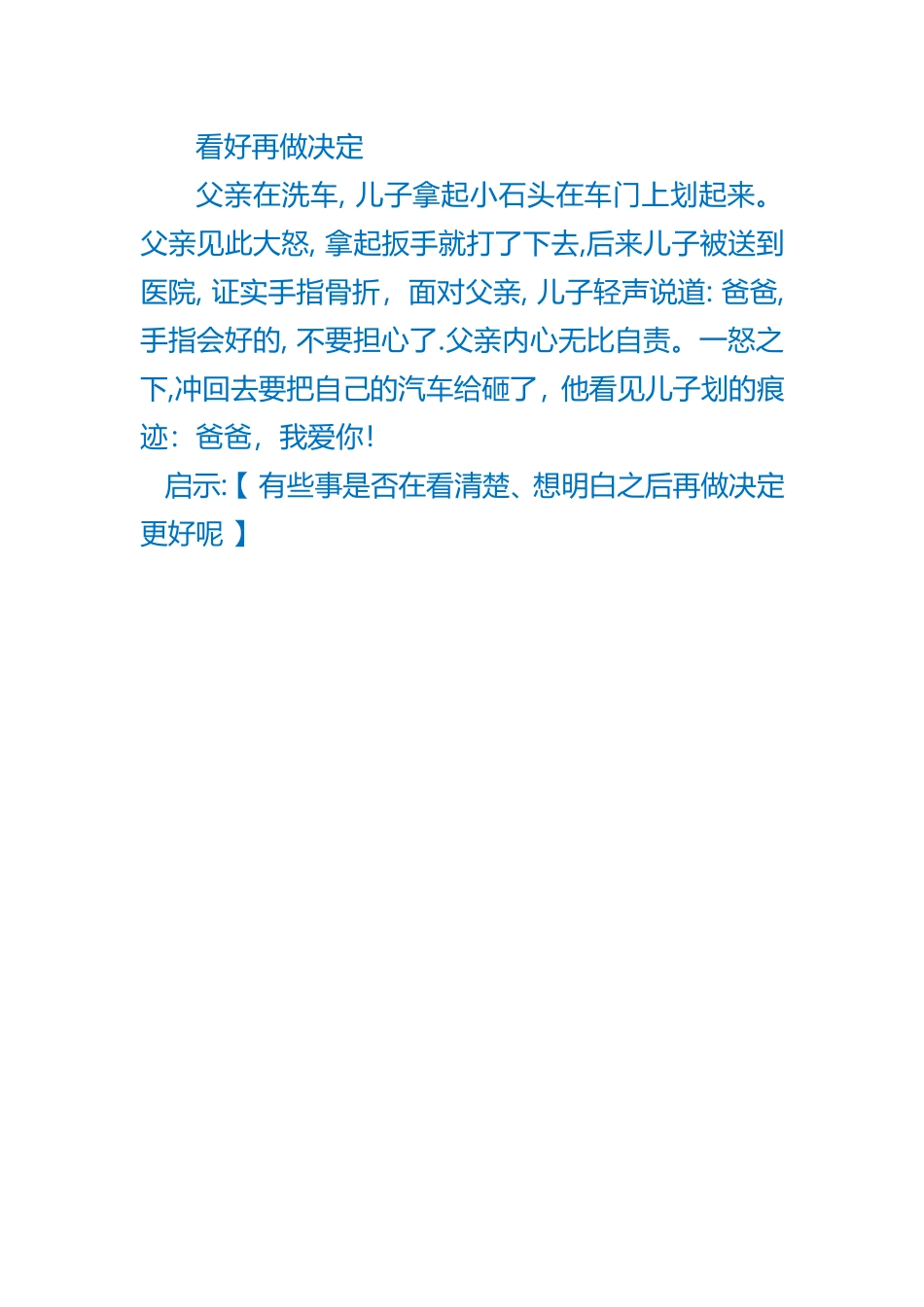 看好再做决定_第1页