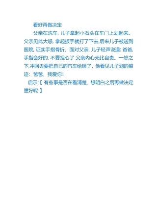 看好再做决定
