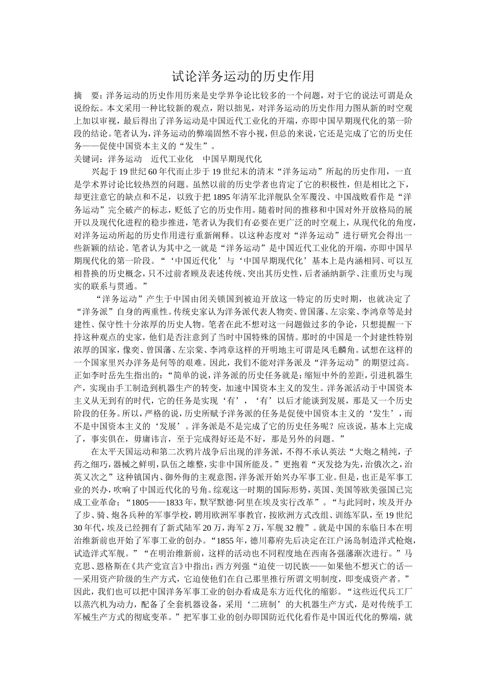 试论洋务运动的历史作用_第1页