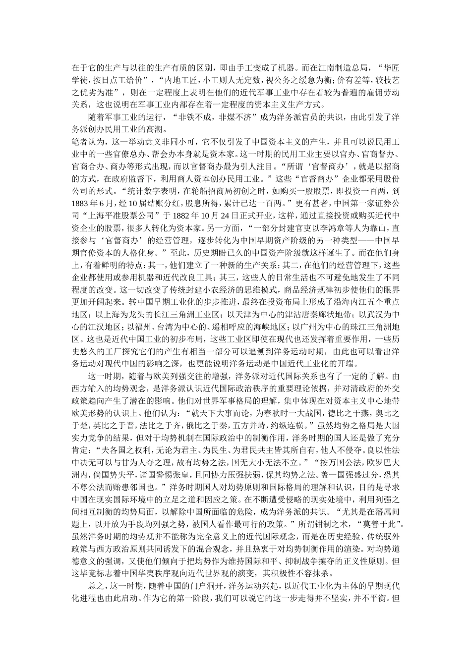 试论洋务运动的历史作用_第2页