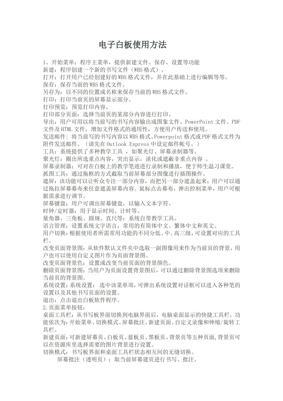 互交式电子白板使用技巧_第1页