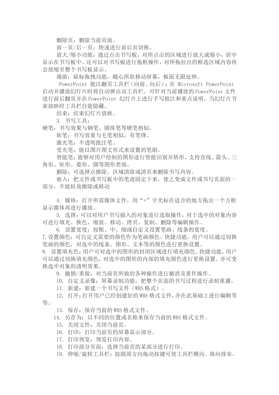 互交式电子白板使用技巧_第2页