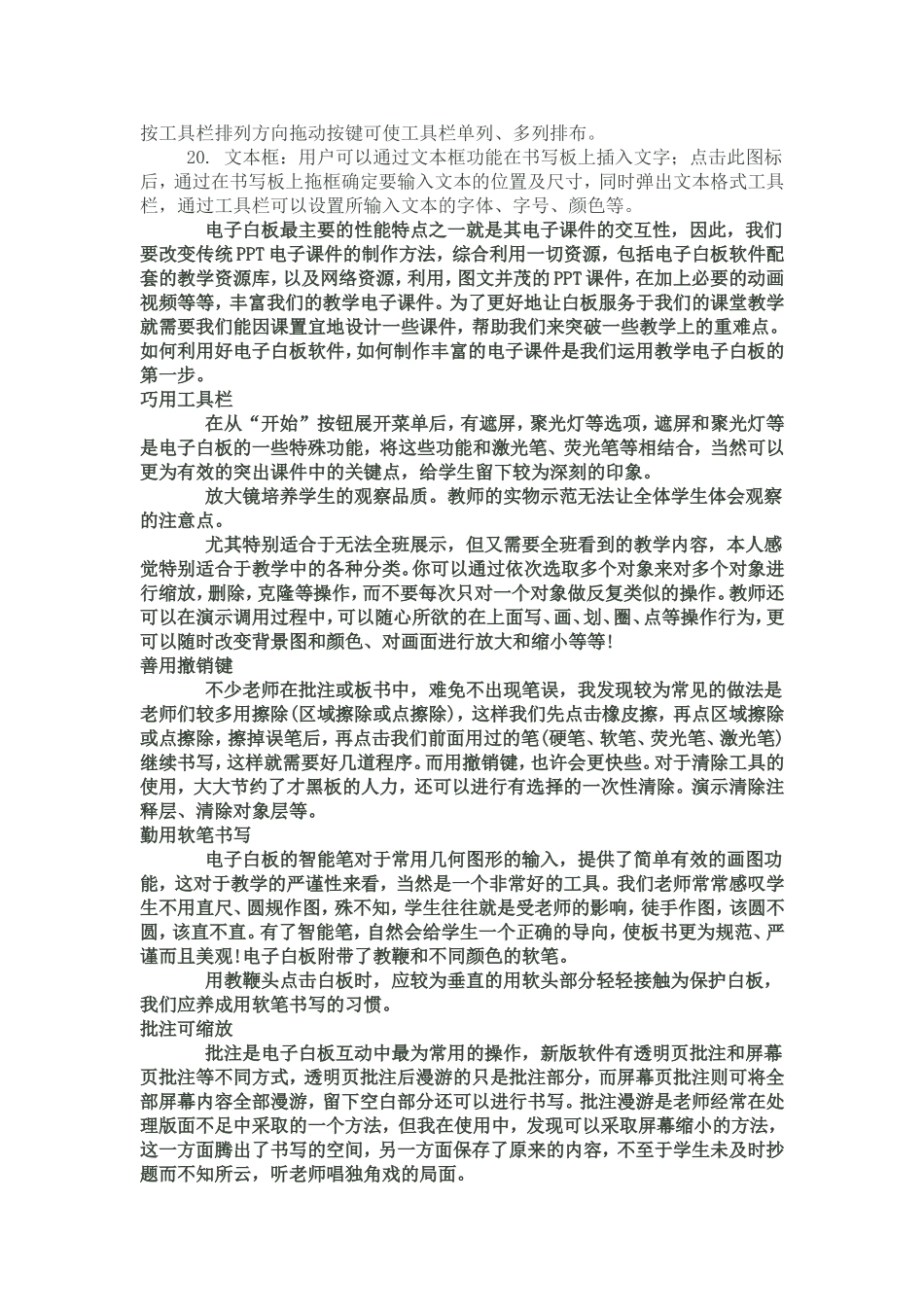 互交式电子白板使用技巧_第3页