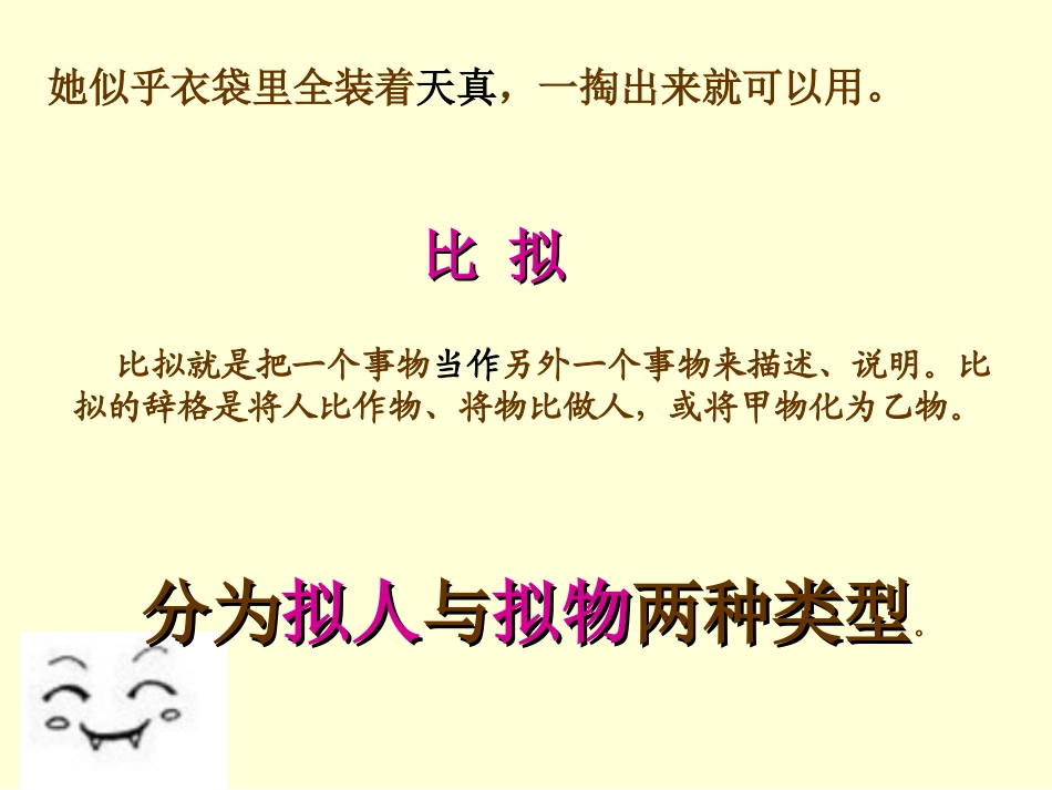 修辞手法比拟_第1页