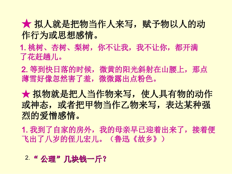 修辞手法比拟_第2页