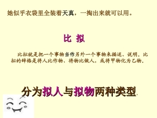 修辞手法比拟