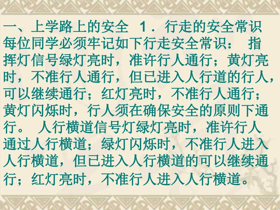 关爱生命__安全出行_第3页