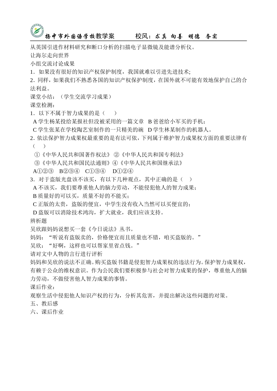 保护智力成果权_第2页