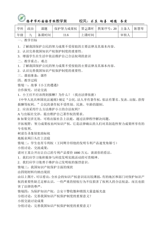 保护智力成果权