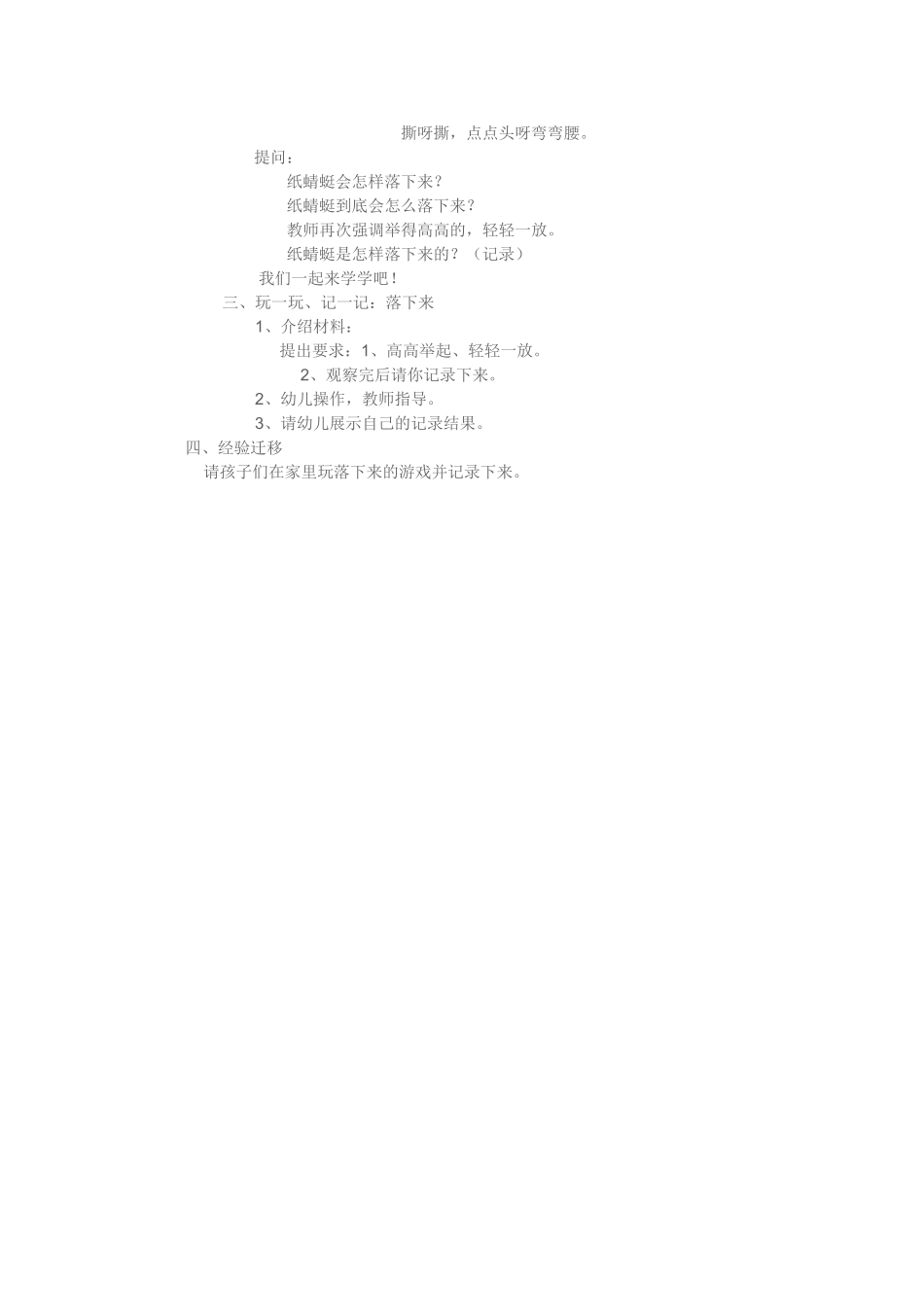 中班科学落下来太谷二幼胡娇娇_第2页