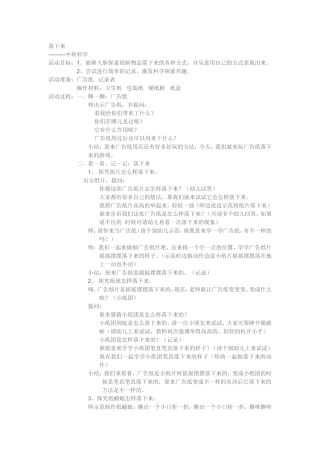 中班科学落下来太谷二幼胡娇娇