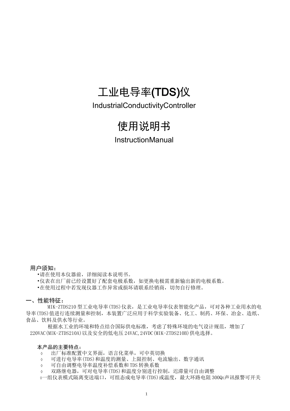 在线电导率仪说明书_第1页