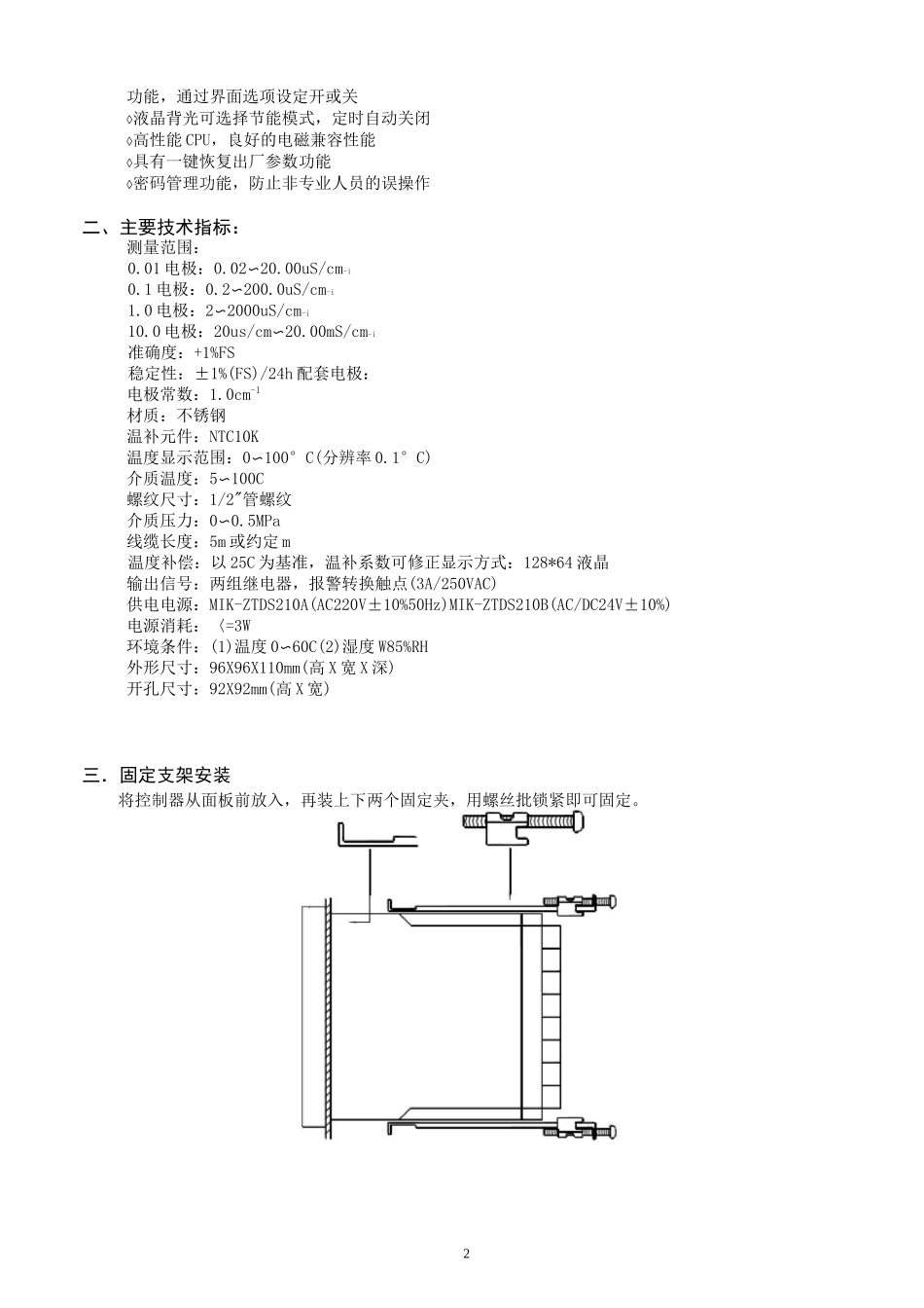 在线电导率仪说明书_第2页