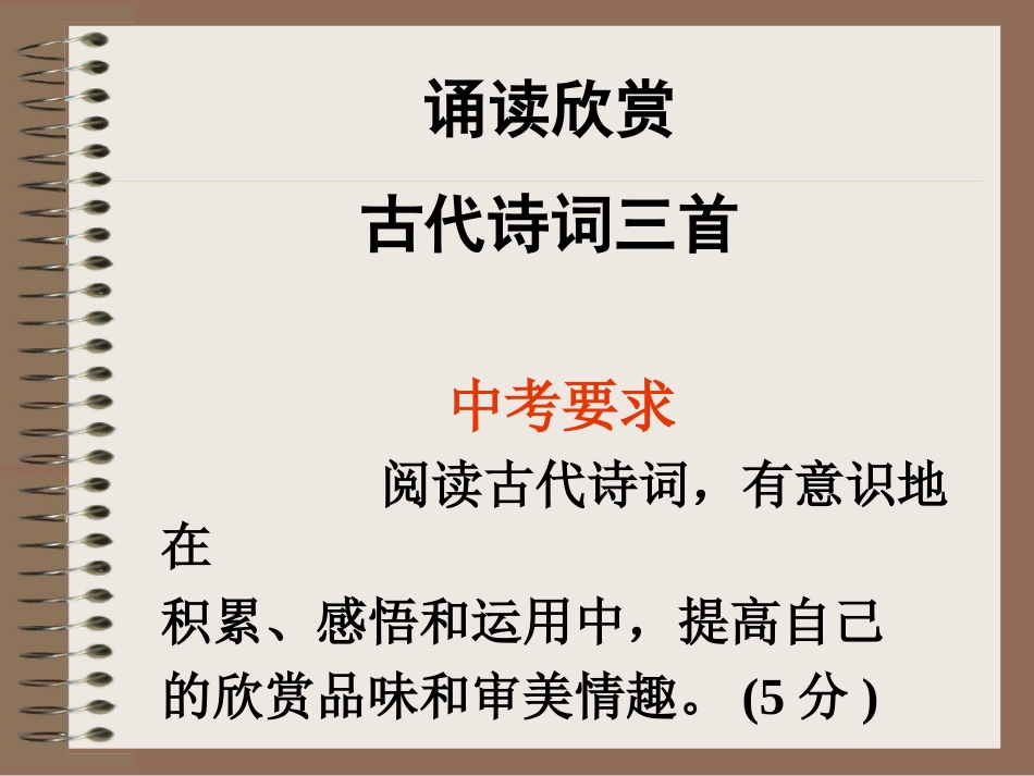七上第一单元诵读欣赏_第1页
