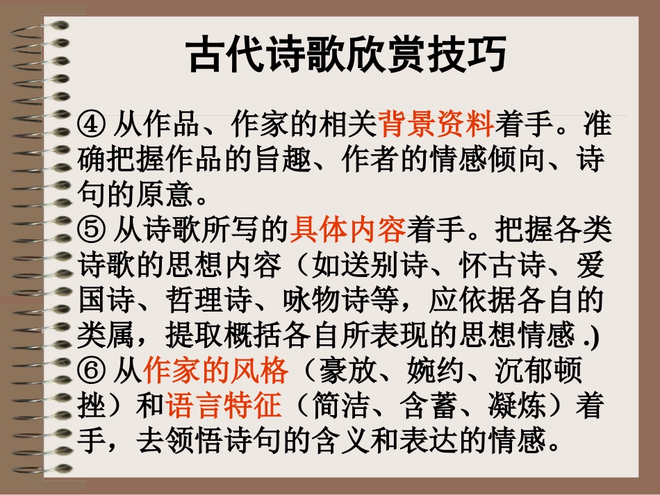 七上第一单元诵读欣赏_第3页