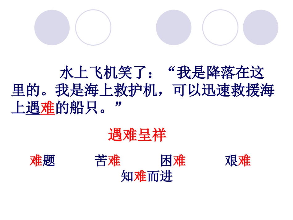 《水上飞机》_第2页