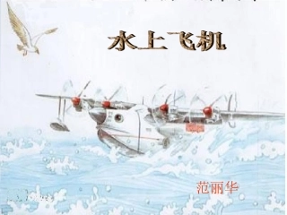 《水上飞机》