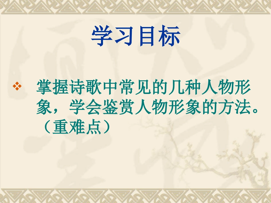 古诗文选修第一单元_第2页