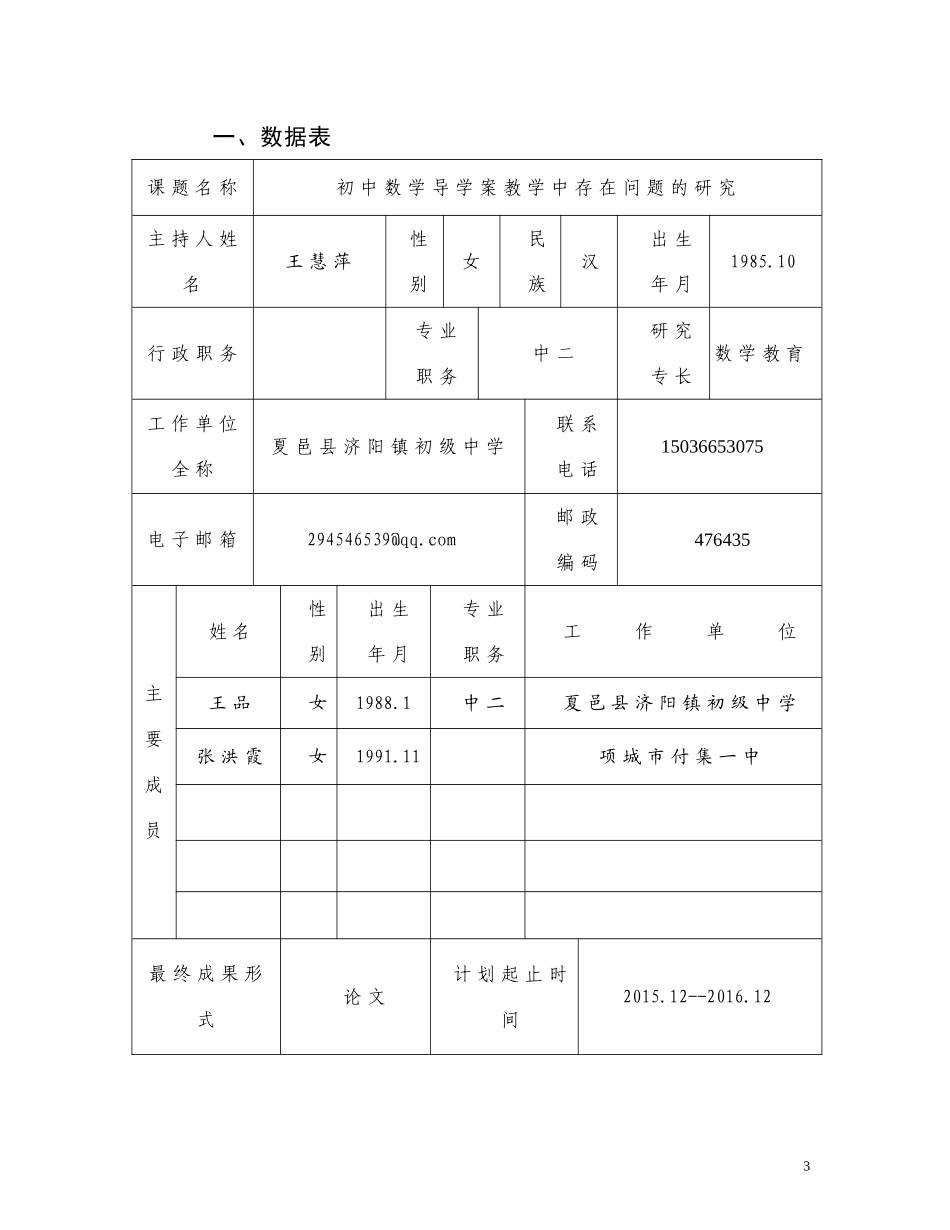 河南省第二实验中学国培计划初中数学学科特岗留任教师教育教学研究小课题_第3页