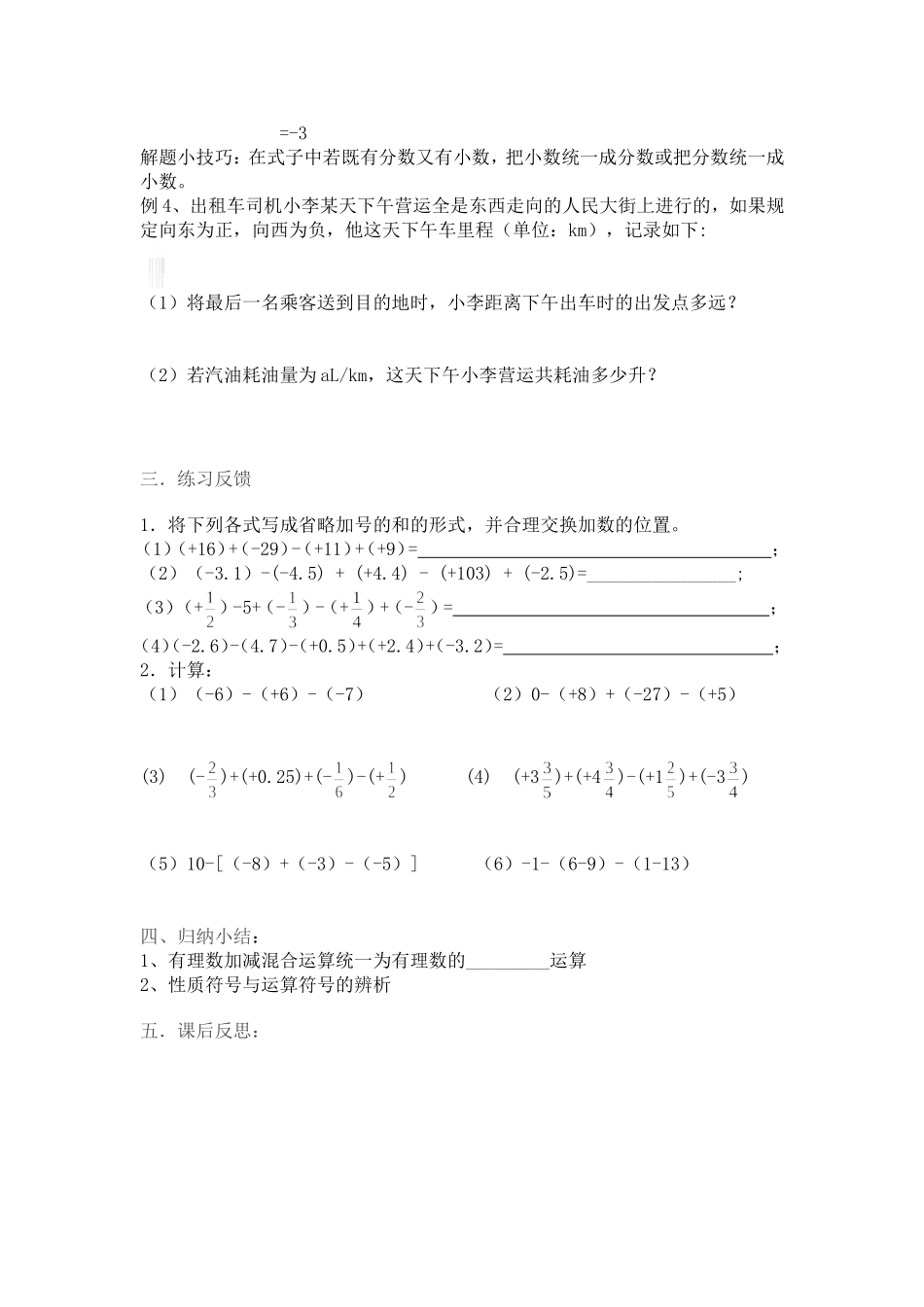 有理数的加减混合运算_第2页