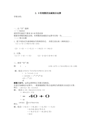 有理数的加减混合运算