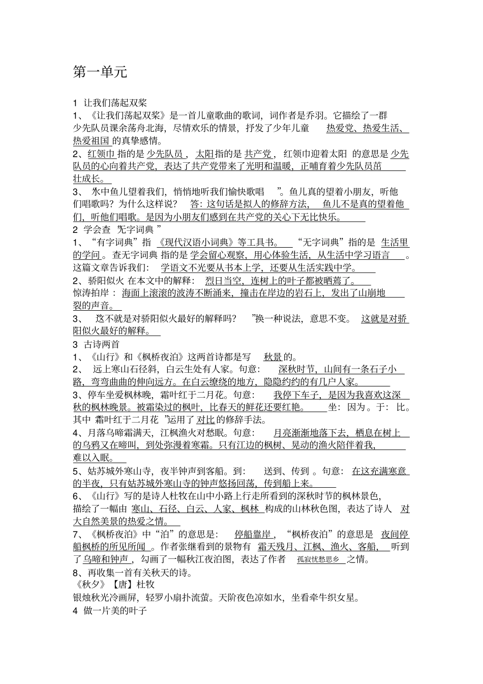 三四班三上语文复习资料模板_第1页