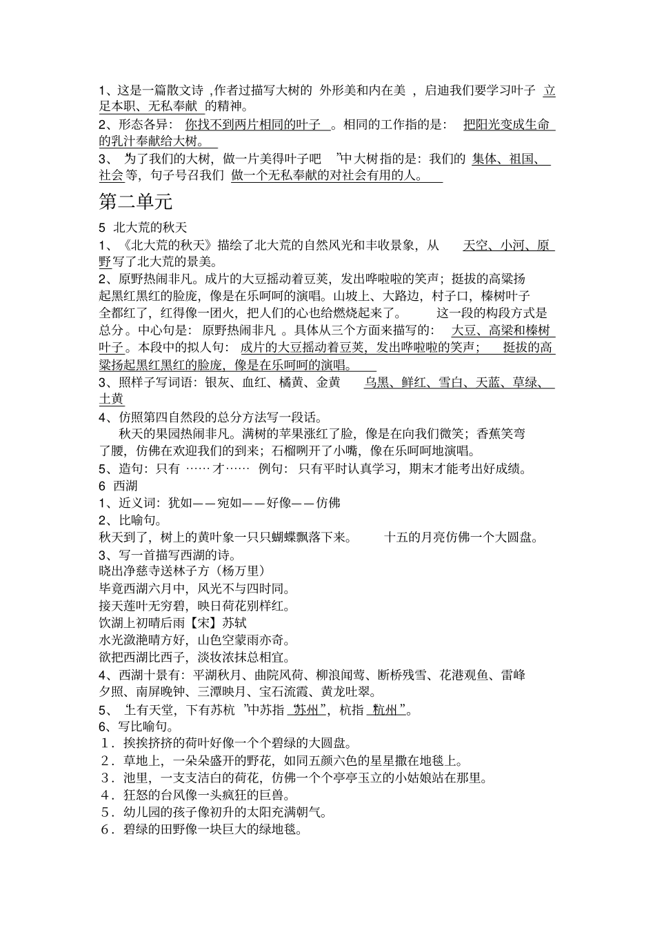 三四班三上语文复习资料模板_第2页