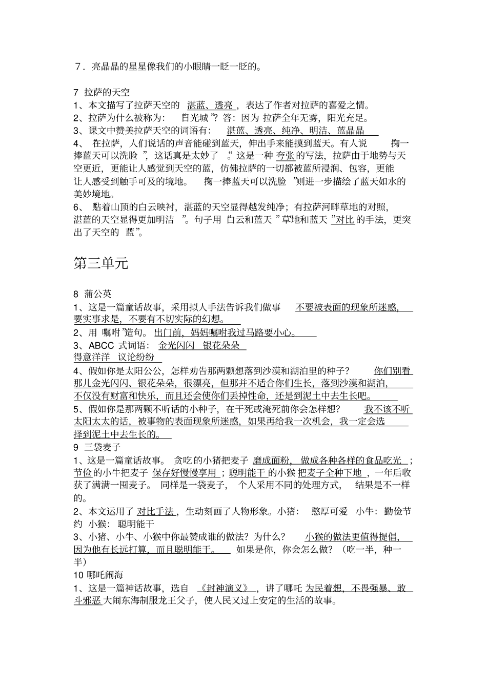 三四班三上语文复习资料模板_第3页