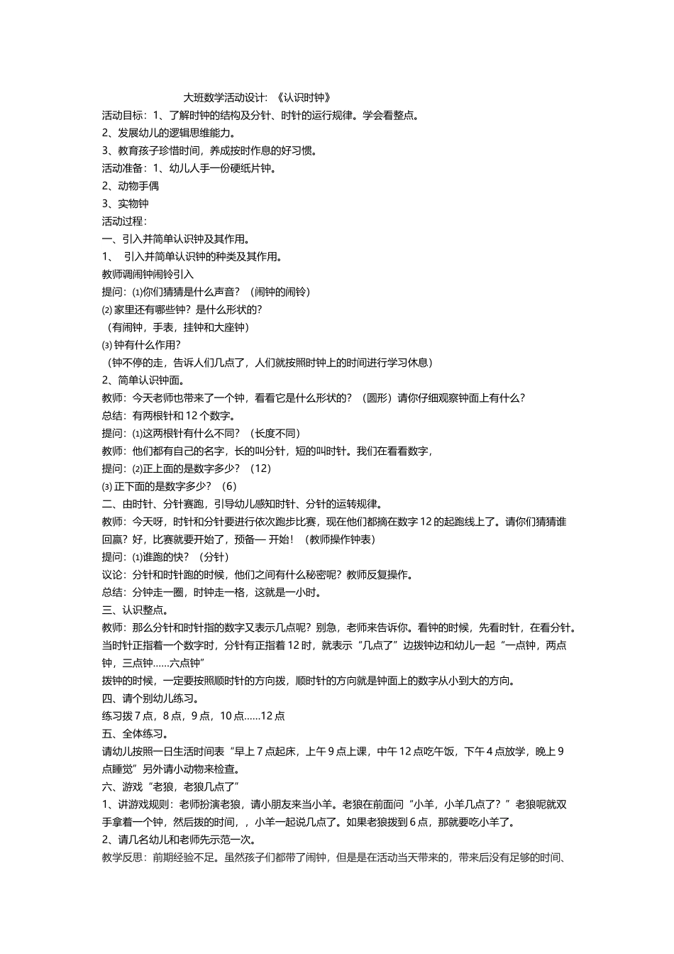 大班数学《认识时钟》_第1页