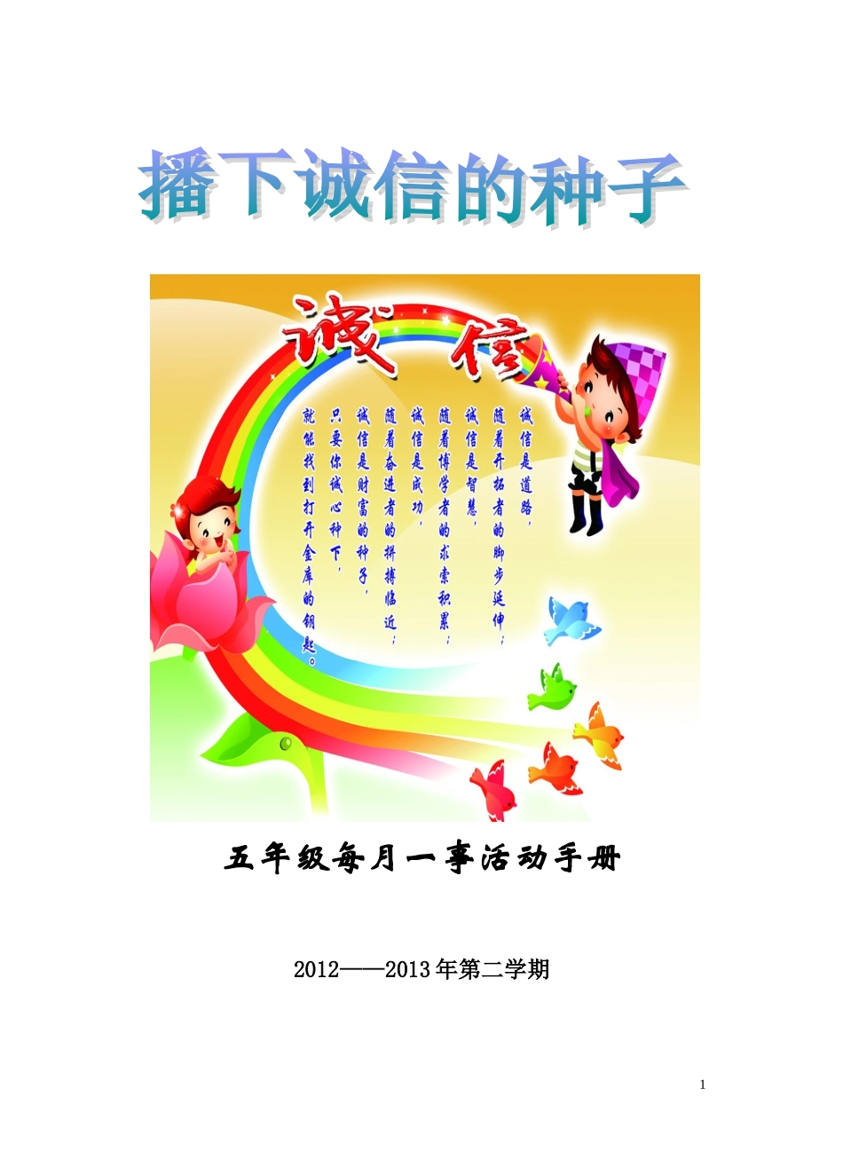 诚信活动手册_第1页
