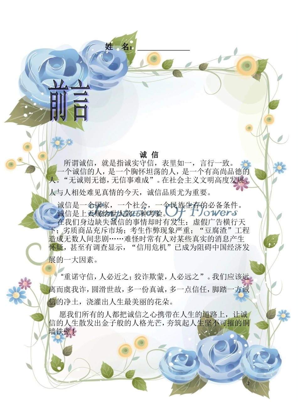 诚信活动手册_第2页
