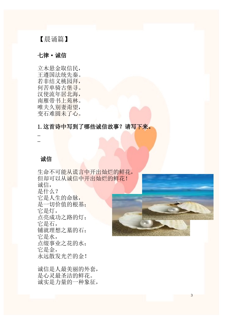 诚信活动手册_第3页