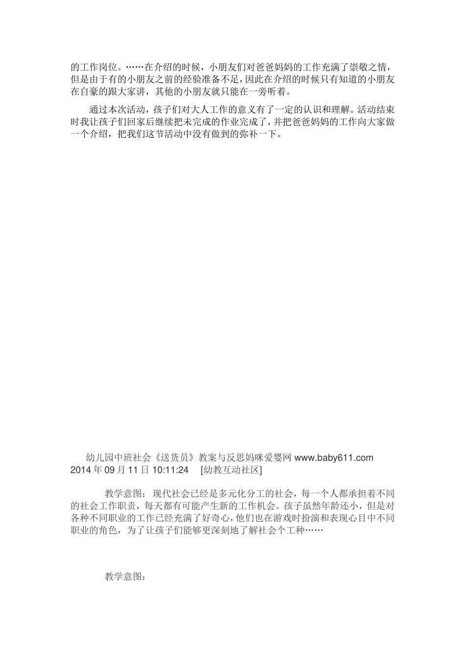 中班综合教案：爸爸妈妈真能干_第2页