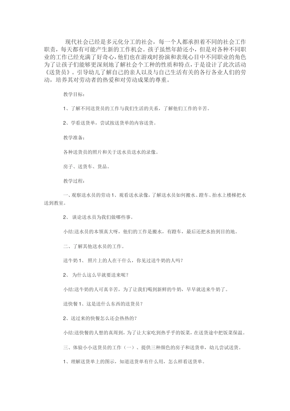 中班综合教案：爸爸妈妈真能干_第3页
