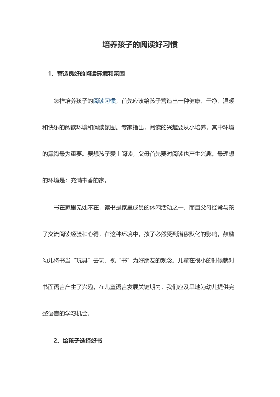 培养孩子的阅读好习惯_第1页