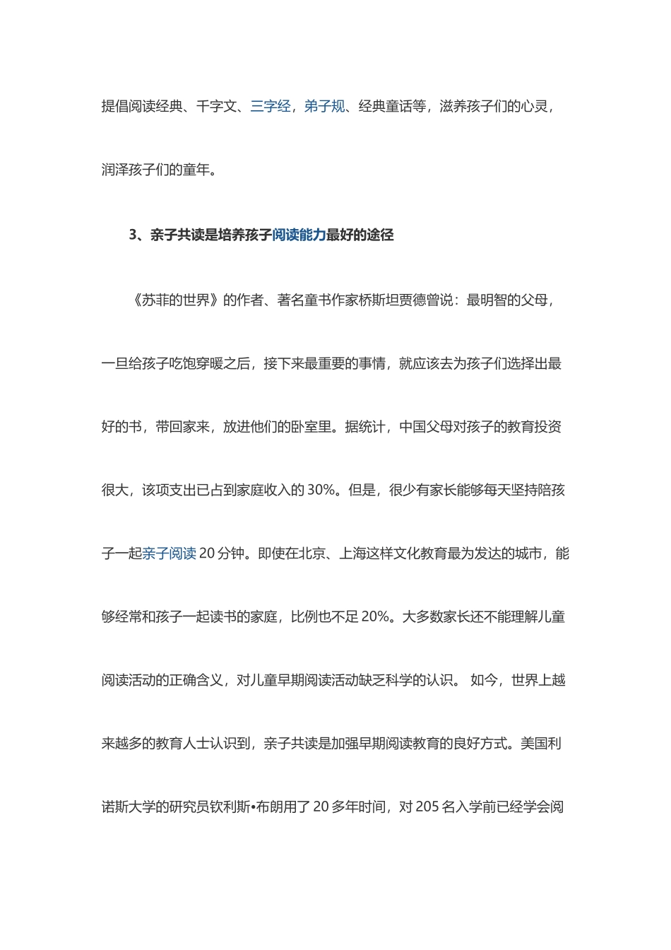 培养孩子的阅读好习惯_第3页