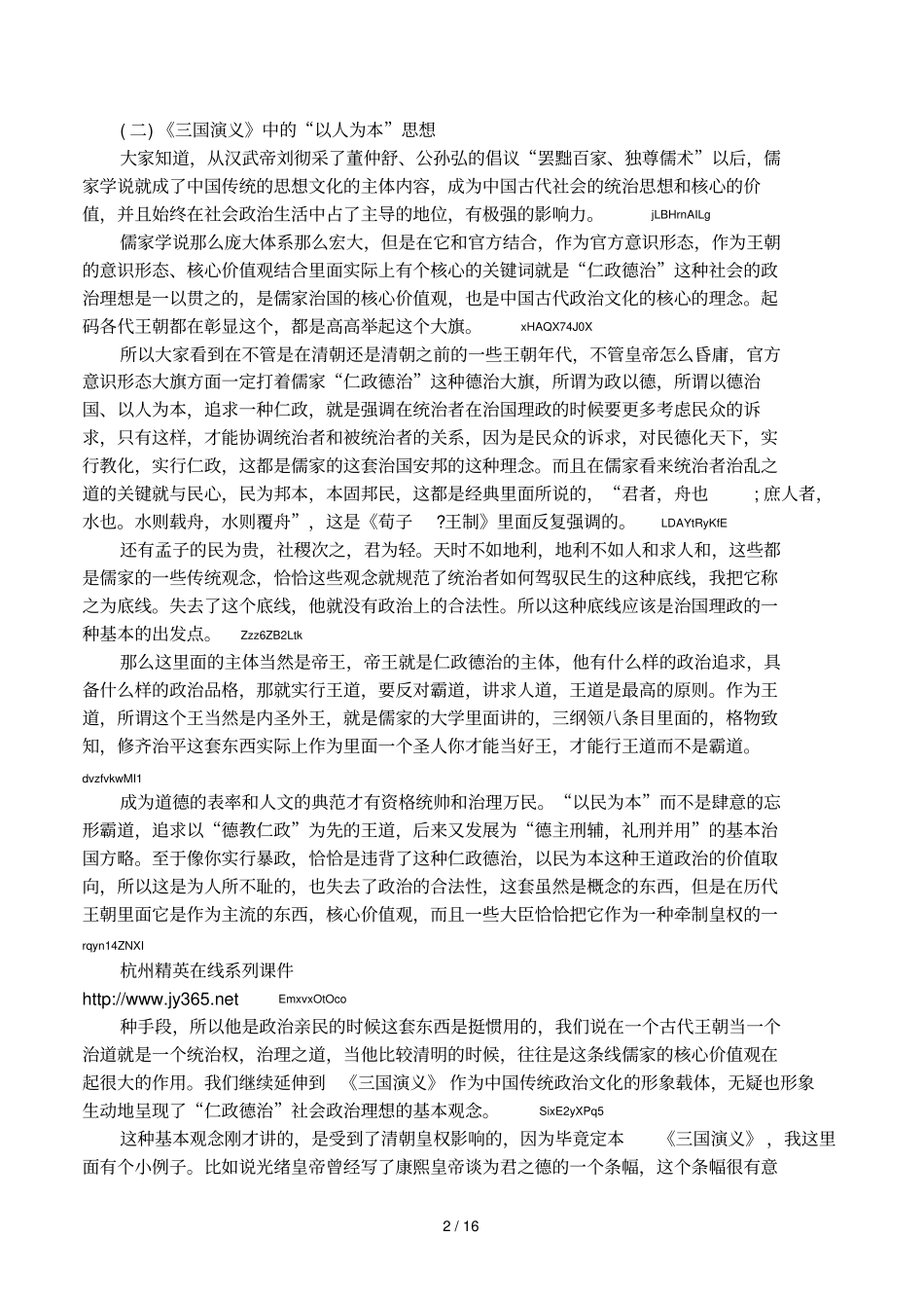 三国演义与中国智慧中_第2页
