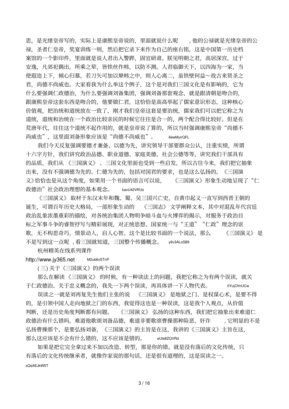 三国演义与中国智慧中_第3页