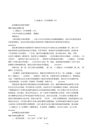 三国演义与中国智慧中