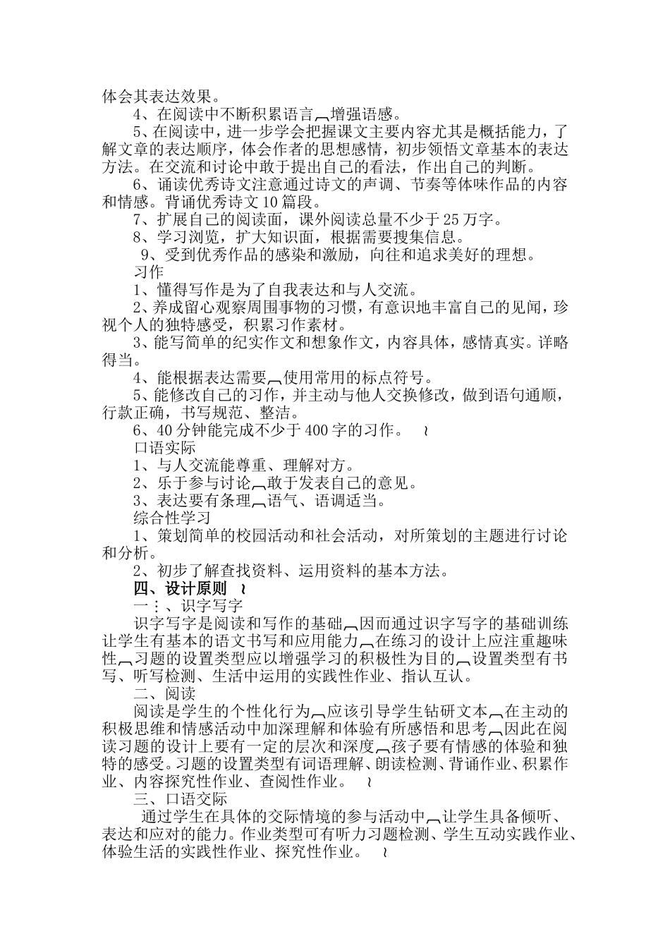 六年级下册语文作业建设规划_第2页