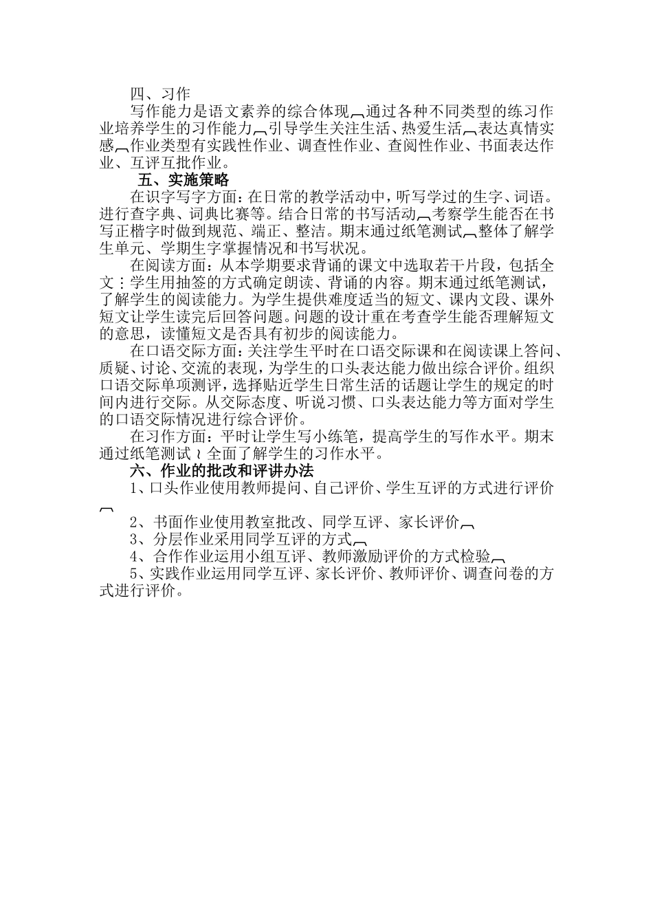 六年级下册语文作业建设规划_第3页