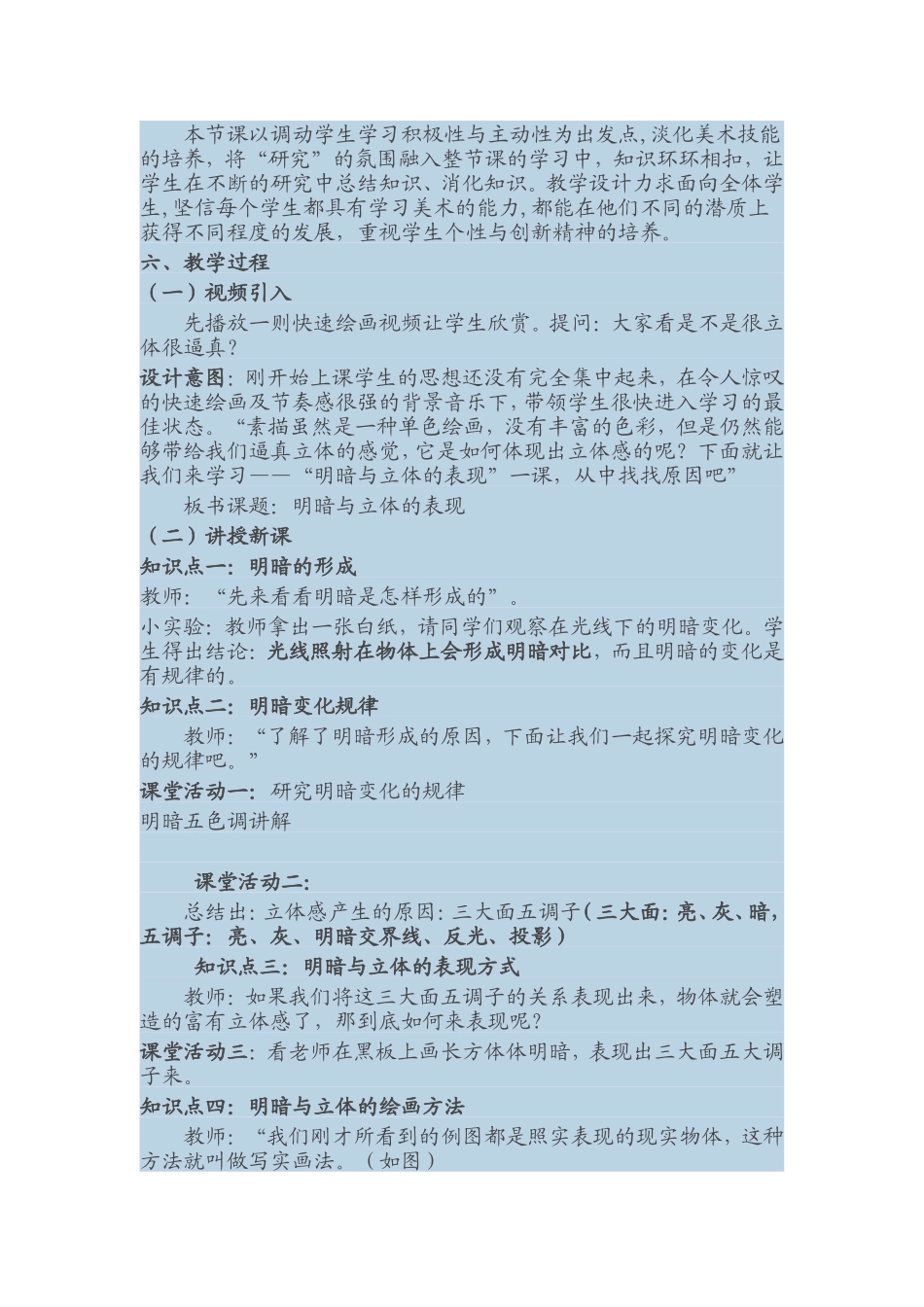 明暗与立体的表现[初中美术教学设计李荣]_第2页