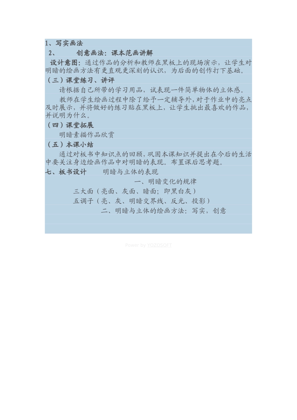 明暗与立体的表现[初中美术教学设计李荣]_第3页