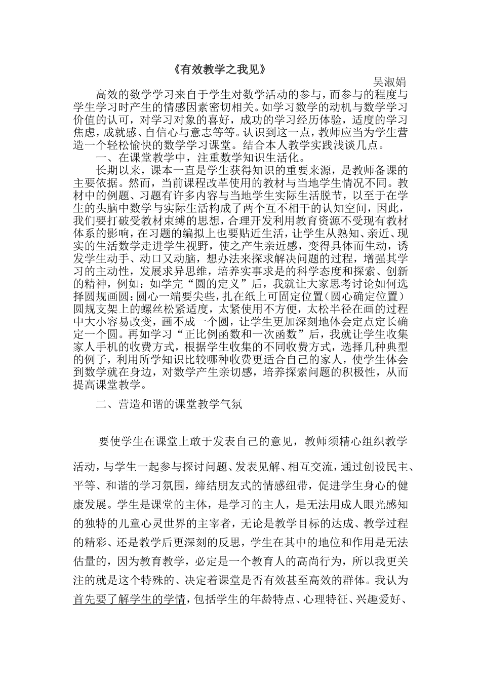 吴淑娟有效教学之我见_第1页