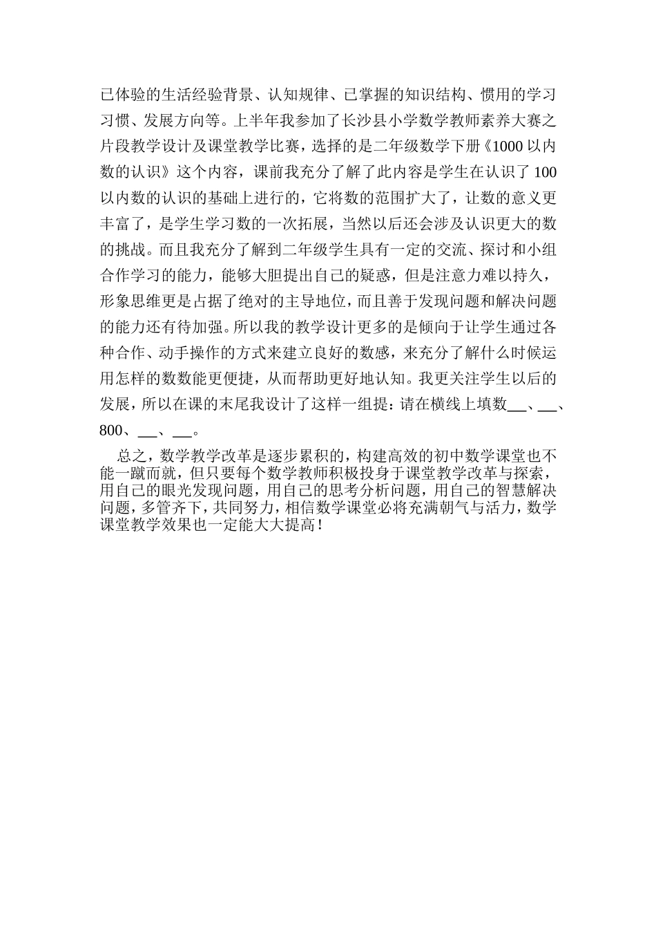 吴淑娟有效教学之我见_第2页